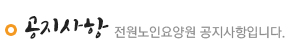 공지사항