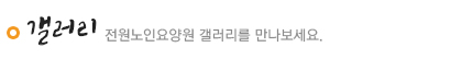 갤러리